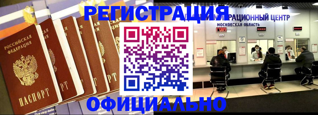 временная регистрация законно в Прохладном